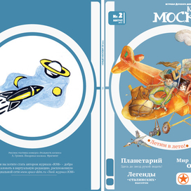 Обложка Юм № 2