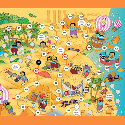 Игра-бродилка  "Египет"  часть  3