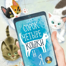 Много кошек