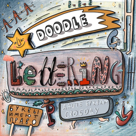 doodle lettering