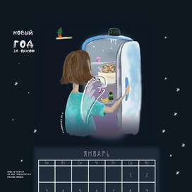 Сномнительный календарь
