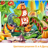 кухня овощи