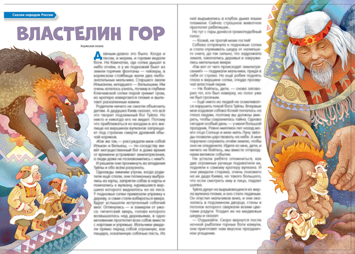 журнальная иллюстрация