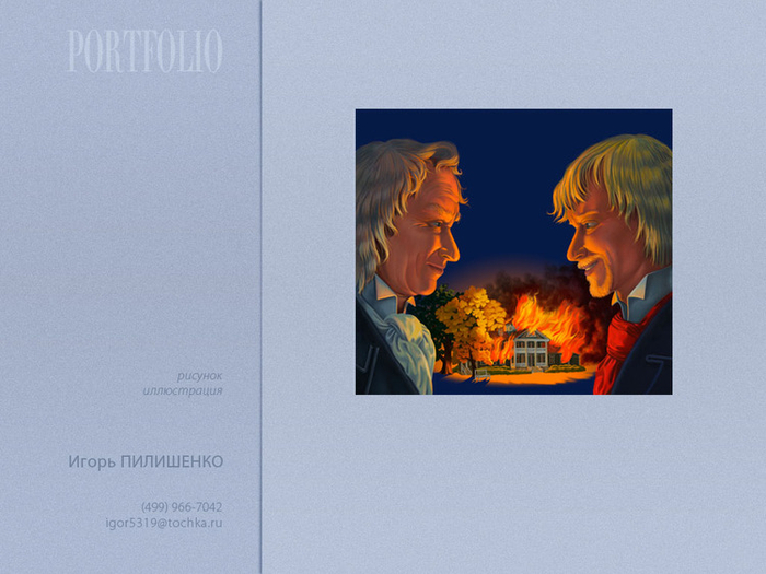 Рисунок для аудиокниги "БЕСЫ"