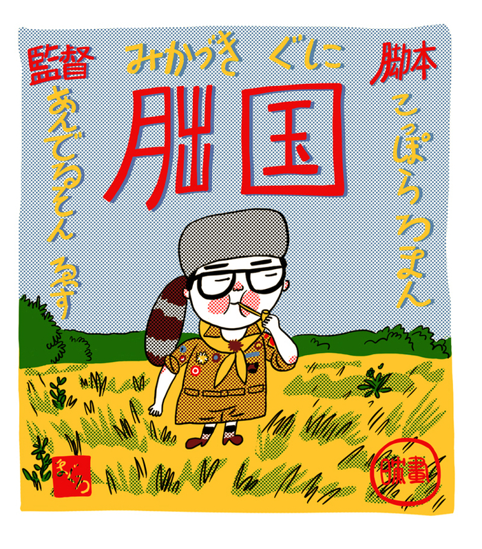 Сэм из "Королевства полной луны"