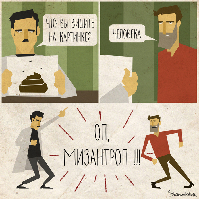 мизантроп