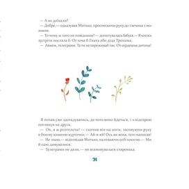 Травка-муравка)