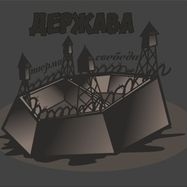 Государство