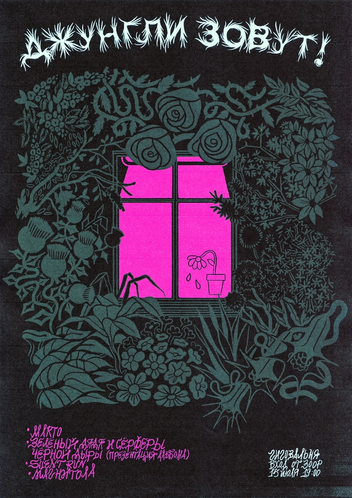 Джунгли Зовут