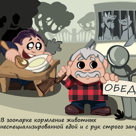 Иллюстрации к песням группы "Король и Шут" "Лесник"