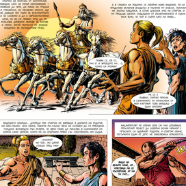 Из „Спартак. Легенда I“ 4