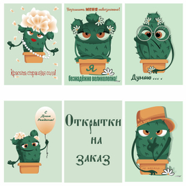 открытки кактус