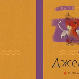 "дженни" обложка