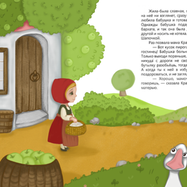 Красная Шапочка_1