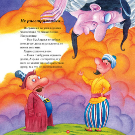 Не расстраивайся