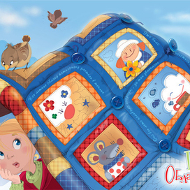 Книжка &quot;Три сказки про  одеяло&quot; разворот