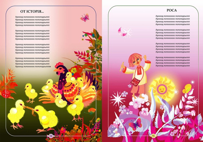 Иллюстрация к детской  книге "Від весни до весни", 2013 г.