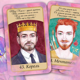 Карты ТАРО 2