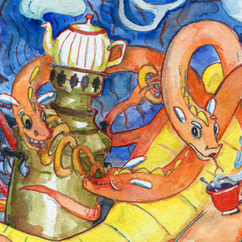 Чаепитие для Змея-Горыныча