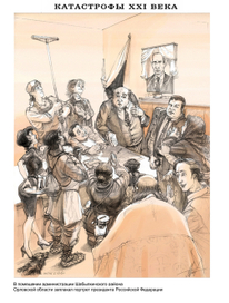 Катастрофы 21 века.