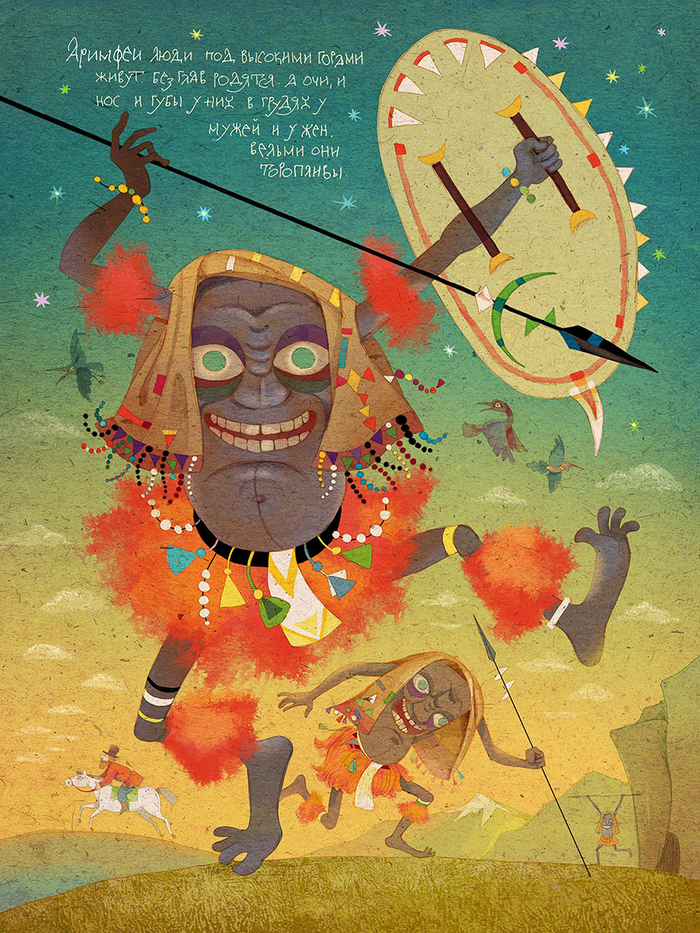 Антропология. Аримфеи