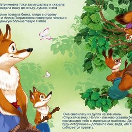 Сказка про лисёнка Кукки, для айпад