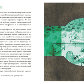 Мир спунов, иллюстрация 2