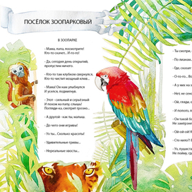 Иллюстрация к стихотворению "Зоопарк",  для сборника стихов и рассказов "Оляпка 15 - страна Взросляндия"