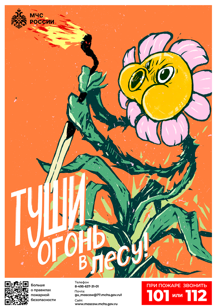 Туши огонь в лесу