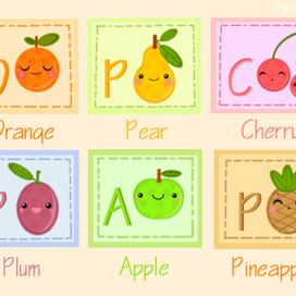 Фруктовые буквы