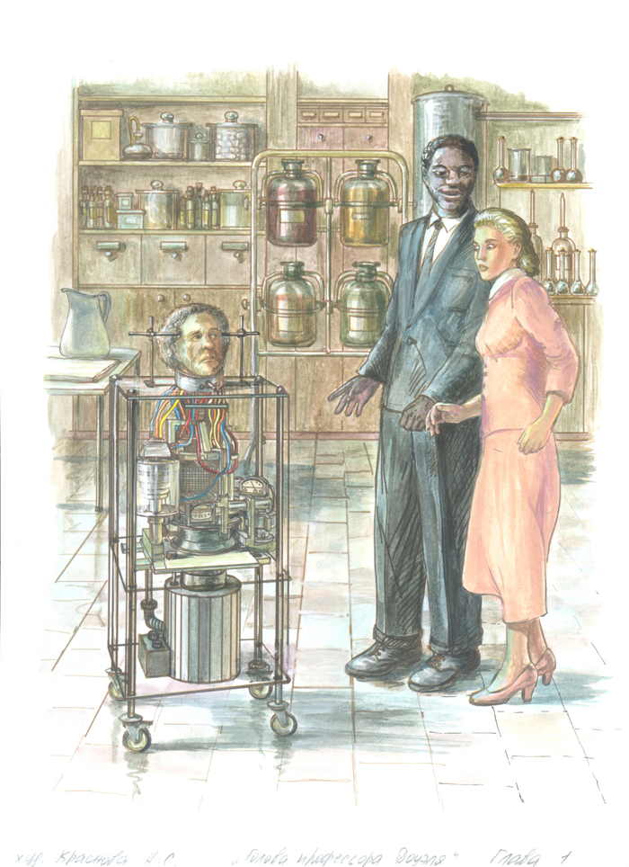 А.Беляев "Голова профессора Доуэля" первая встреча