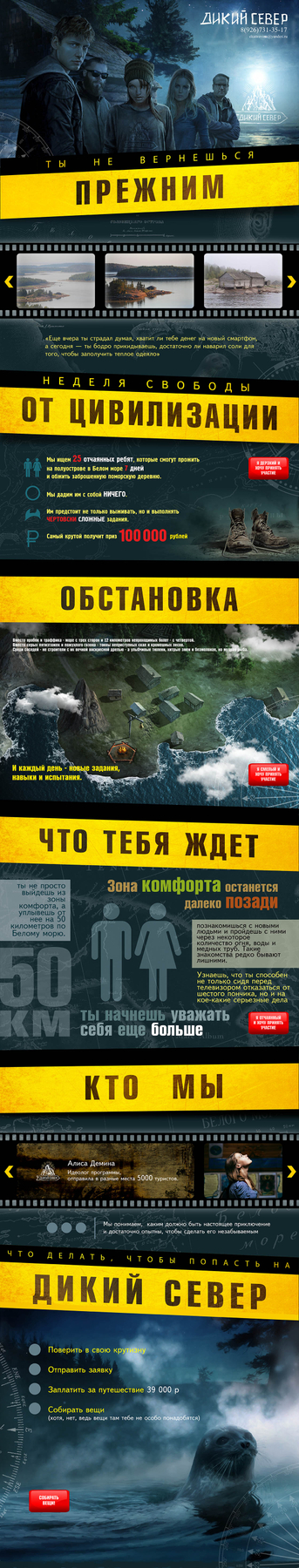 Эскиз экрана лендинга