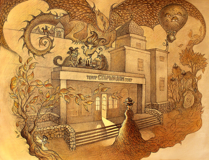 Осенний театр