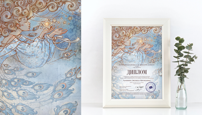 Вдохновение