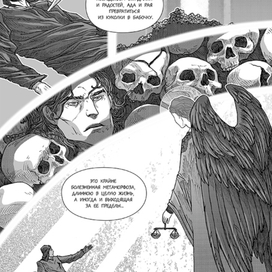 Одна из страниц графического романа "Серафим"