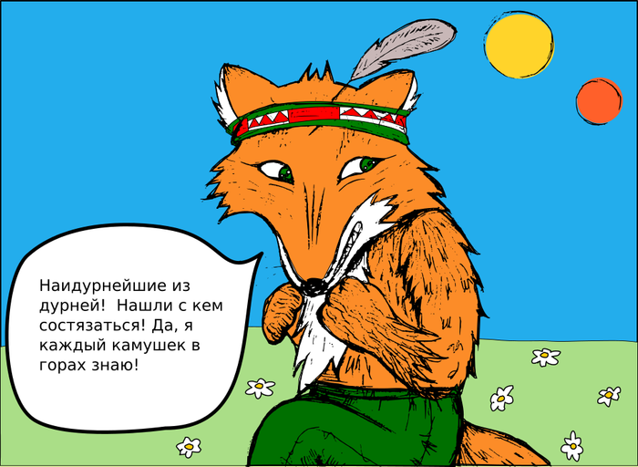 Комикс Вождь краснолисых