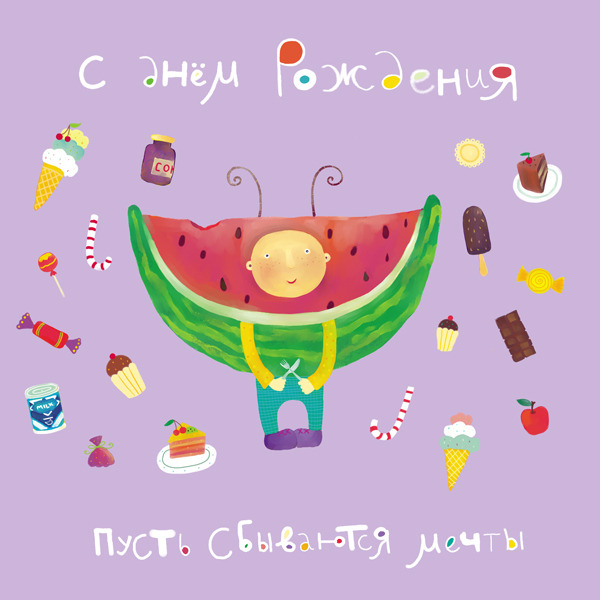 арбузенская открытка