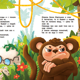 Мартышка и очки