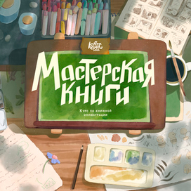 Иллюстрация для сайта 