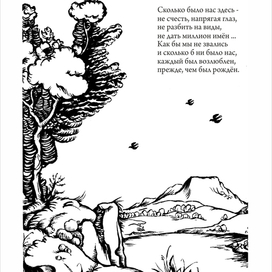 Иллюстрация к сборнику стихов.