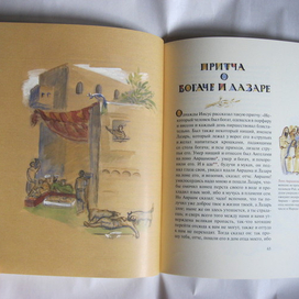 Дипломный проект "Евангельские истории"