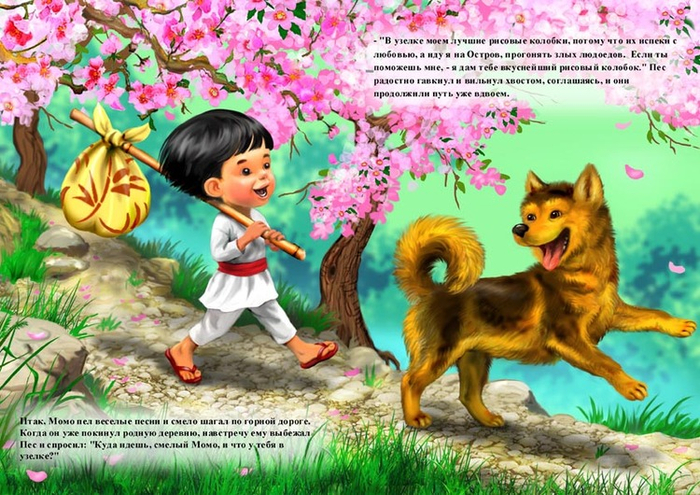 Момотаро 4