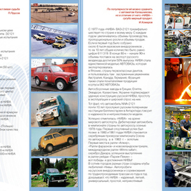 Буклет НИВА 4Х4 оборот 4х цветка - 2 фальца