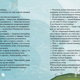 На второй планете жил честолюбец