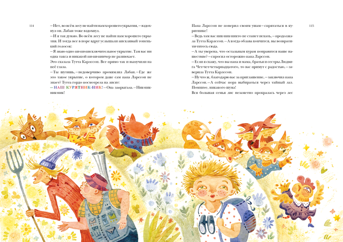  Ян Экхольм "Тутта Карлссон Первая и единственная, Людвиг Четырнадцатый и другие"