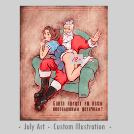 Санта для непослушных девочек