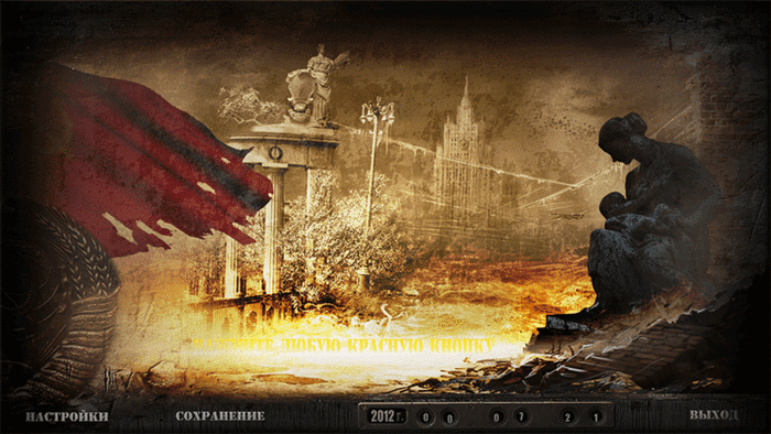 заставка к постапокалиптической ПК игре