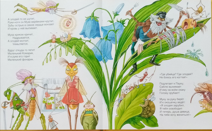 Муха-цекотуха