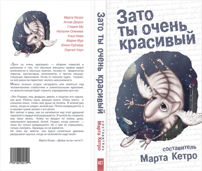 Обложка книги «Зато ты очень красивый»