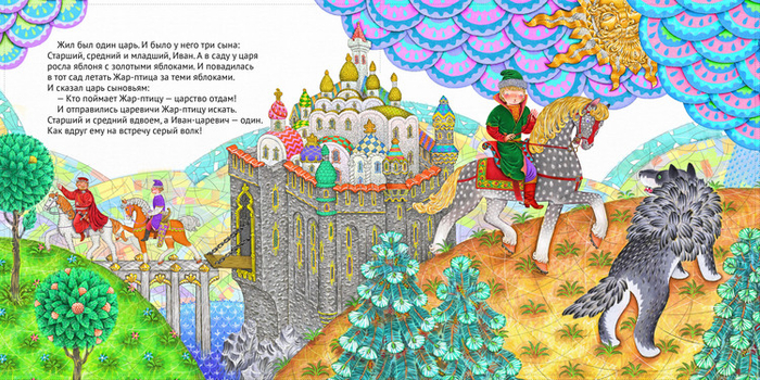 ИВАН-ЦАРЕВИЧ И СЕРЫЙ ВОЛК 1
